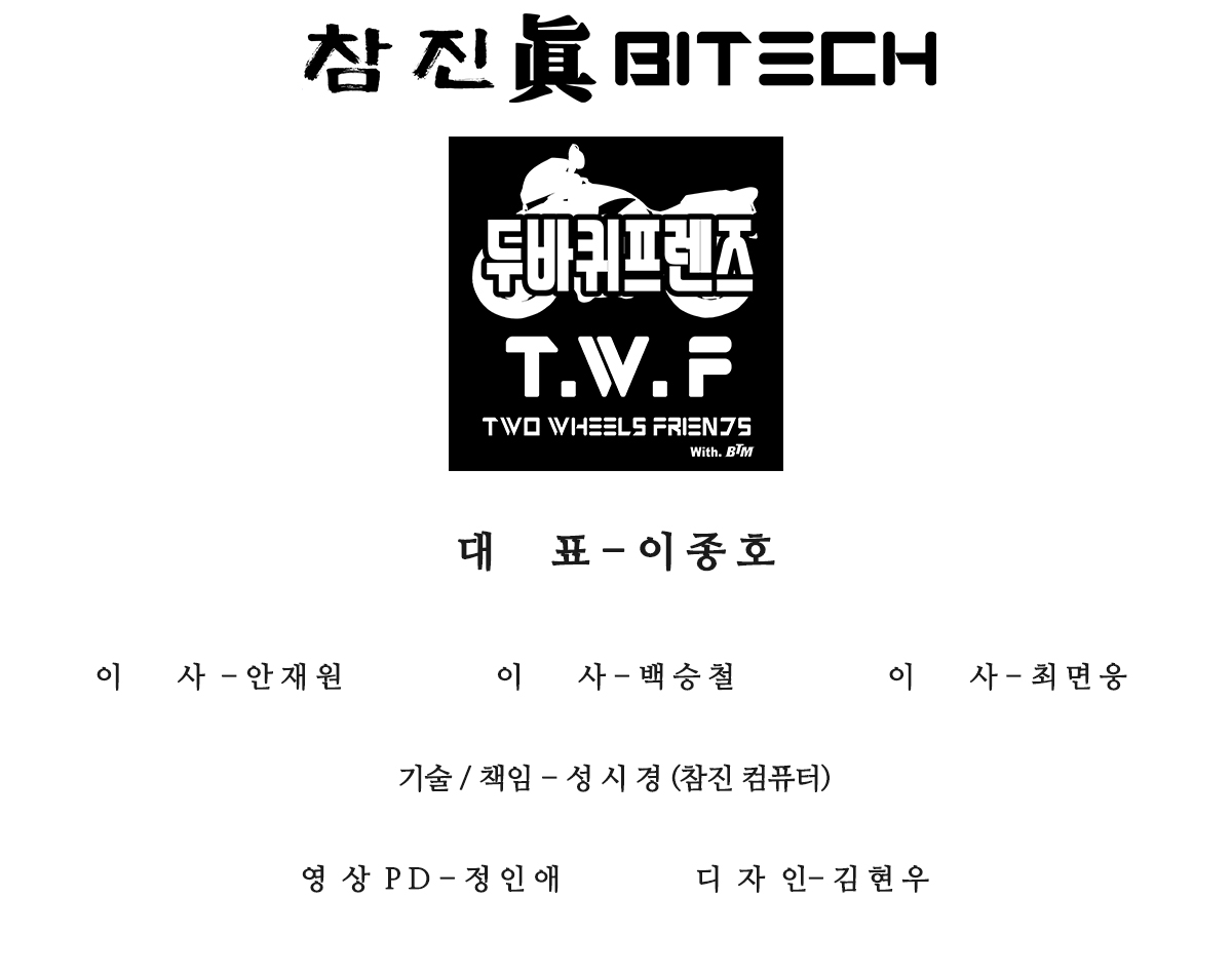 두바퀴프렌즈_