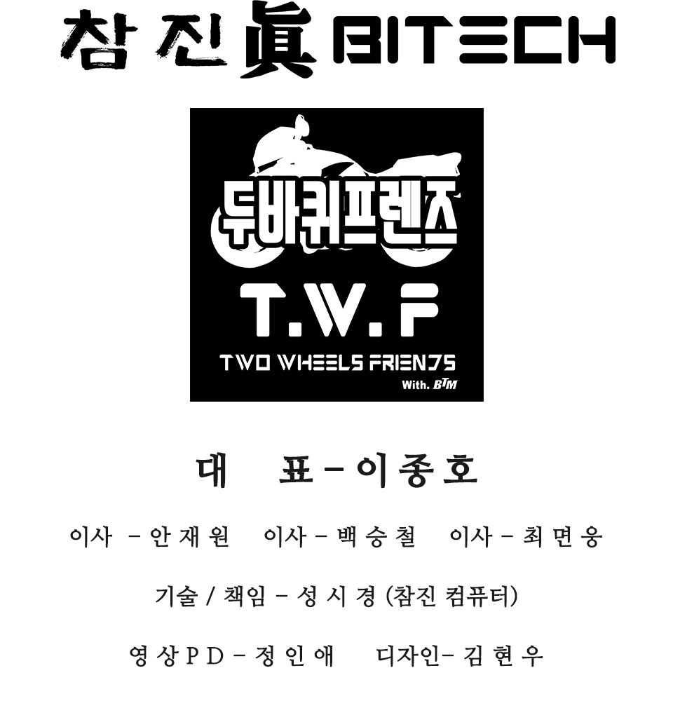 두바퀴프렌즈_